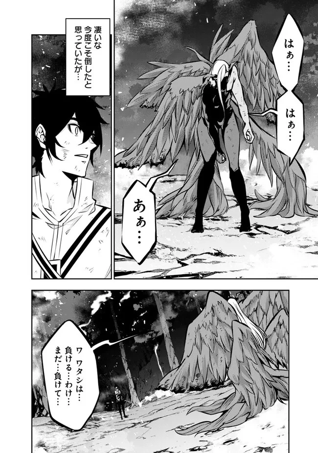 史上最強の魔法剣士、Fランク冒険者に転生する　～剣聖と魔帝、2つの前世を持った男の英雄譚～ 第97話 - 2