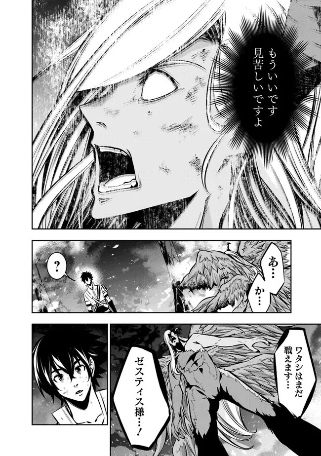 史上最強の魔法剣士、Fランク冒険者に転生する　～剣聖と魔帝、2つの前世を持った男の英雄譚～ 第97話 - 4