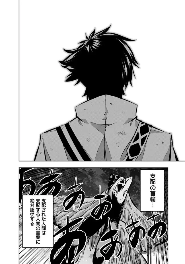 史上最強の魔法剣士、Fランク冒険者に転生する　～剣聖と魔帝、2つの前世を持った男の英雄譚～ 第97話 - 6