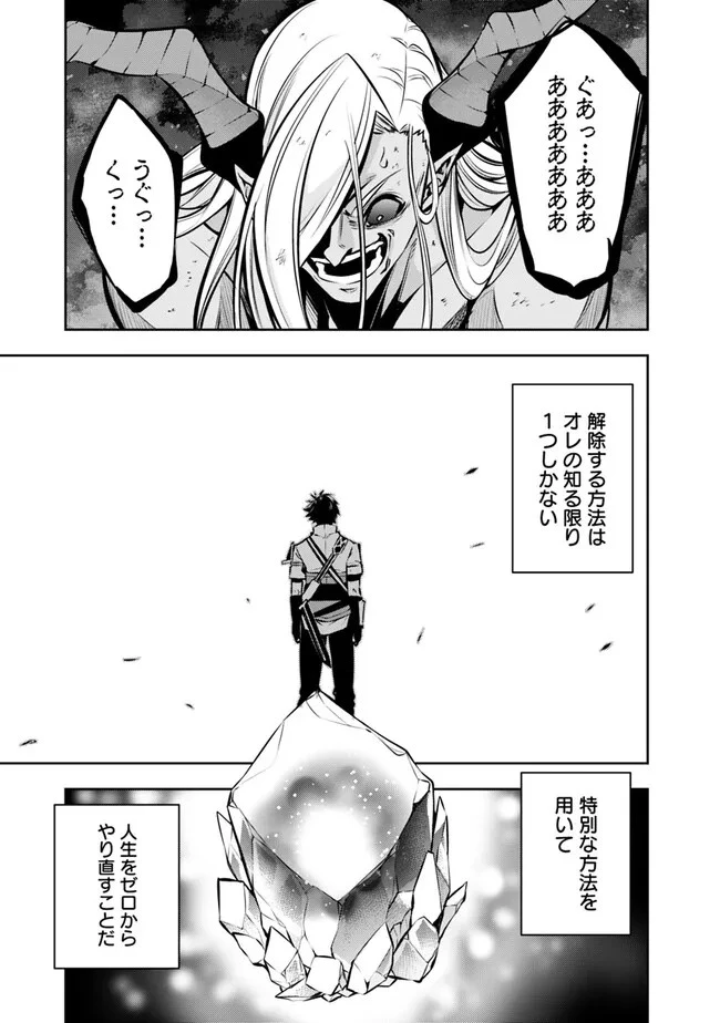 史上最強の魔法剣士、Fランク冒険者に転生する　～剣聖と魔帝、2つの前世を持った男の英雄譚～ 第97話 - 7