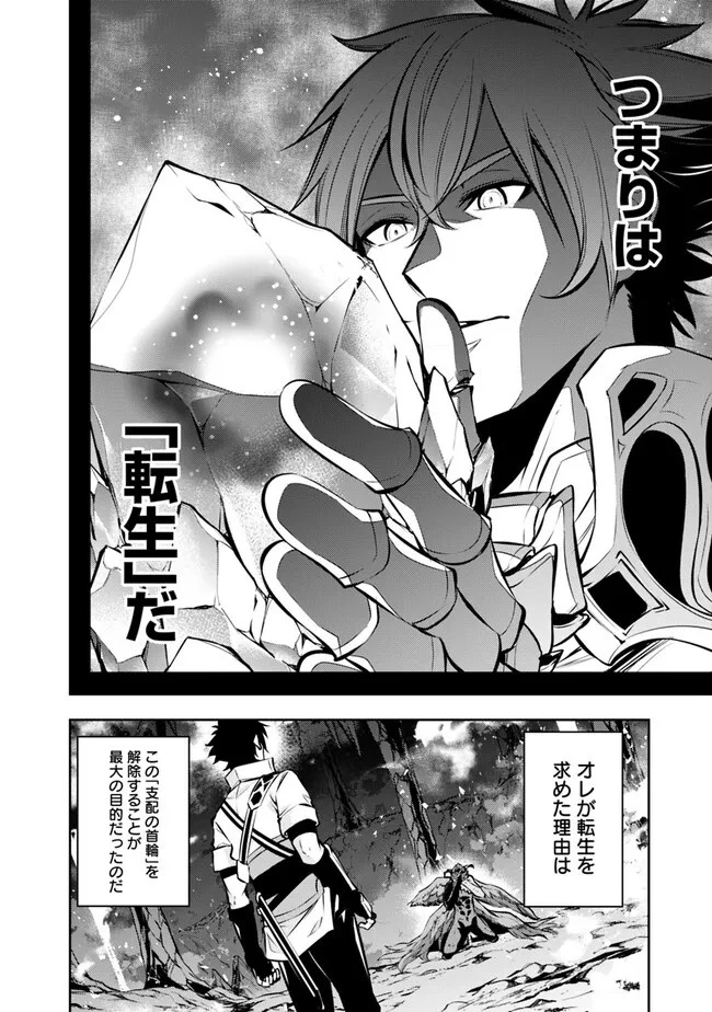 史上最強の魔法剣士、Fランク冒険者に転生する　～剣聖と魔帝、2つの前世を持った男の英雄譚～ 第97話 - 8