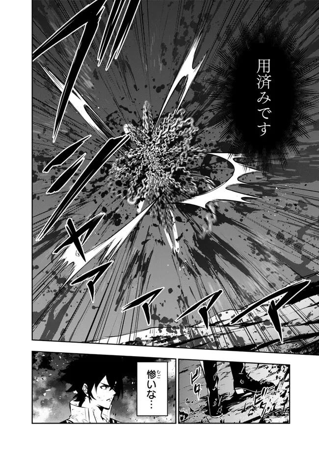 史上最強の魔法剣士、Fランク冒険者に転生する　～剣聖と魔帝、2つの前世を持った男の英雄譚～ 第97話 - 10