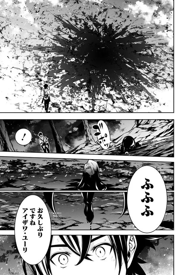 史上最強の魔法剣士、Fランク冒険者に転生する　～剣聖と魔帝、2つの前世を持った男の英雄譚～ 第97話 - 11