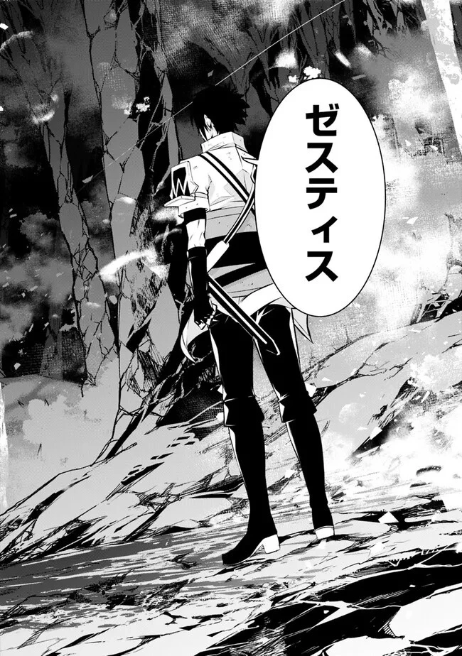 史上最強の魔法剣士、Fランク冒険者に転生する　～剣聖と魔帝、2つの前世を持った男の英雄譚～ 第97話 - 14