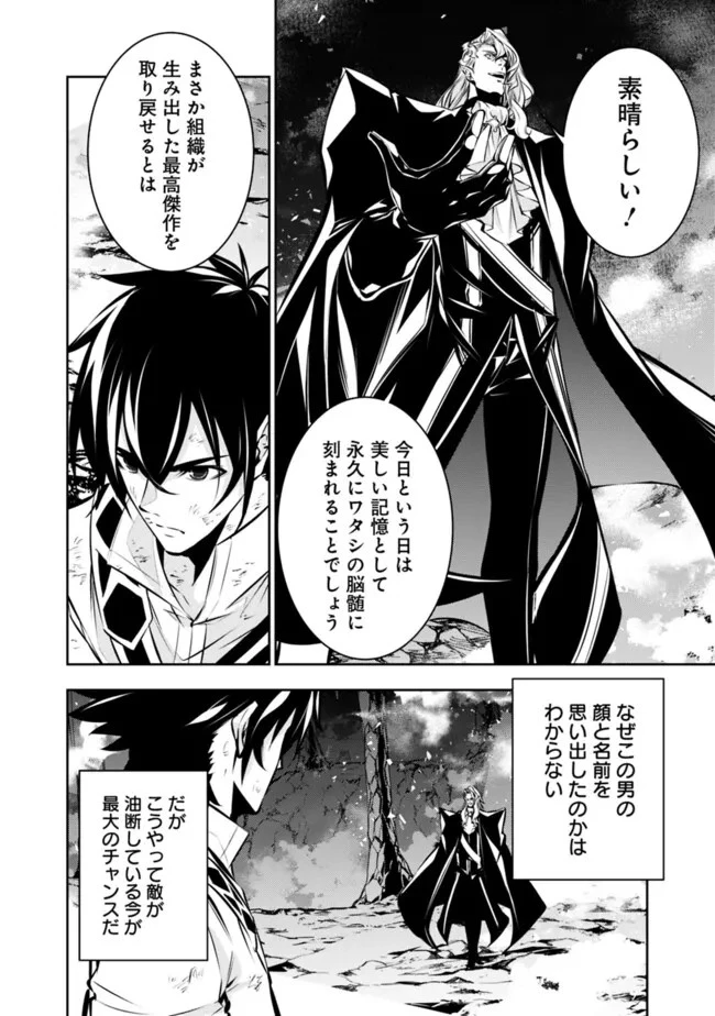 史上最強の魔法剣士、Fランク冒険者に転生する　～剣聖と魔帝、2つの前世を持った男の英雄譚～ 第98話 - 2