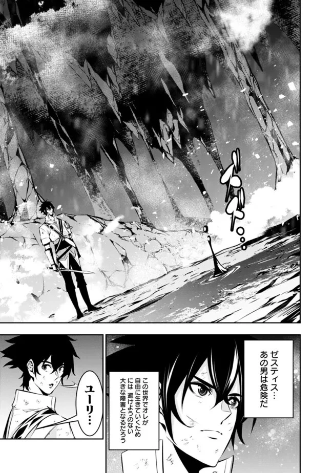 史上最強の魔法剣士、Fランク冒険者に転生する　～剣聖と魔帝、2つの前世を持った男の英雄譚～ 第98話 - 7