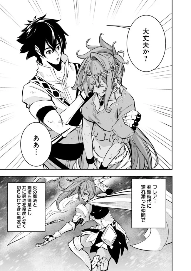 史上最強の魔法剣士、Fランク冒険者に転生する　～剣聖と魔帝、2つの前世を持った男の英雄譚～ 第98話 - 9