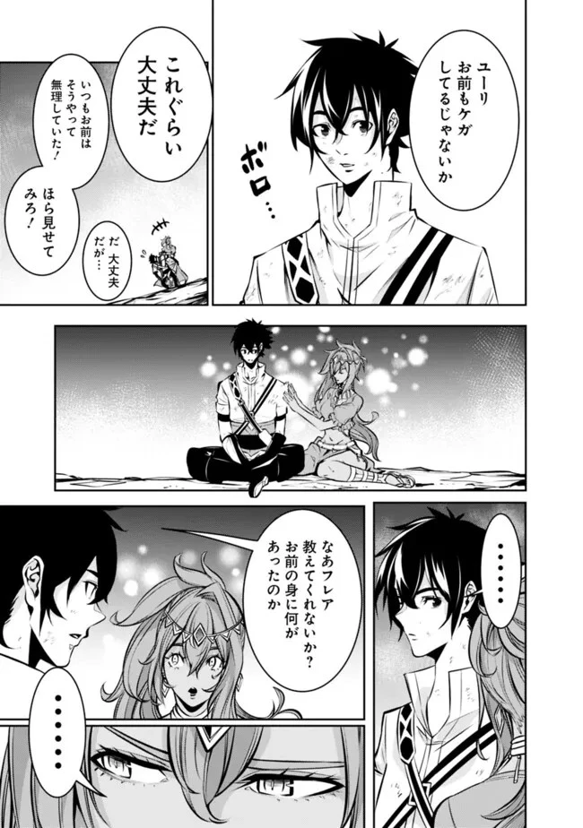 史上最強の魔法剣士、Fランク冒険者に転生する　～剣聖と魔帝、2つの前世を持った男の英雄譚～ 第98話 - 11
