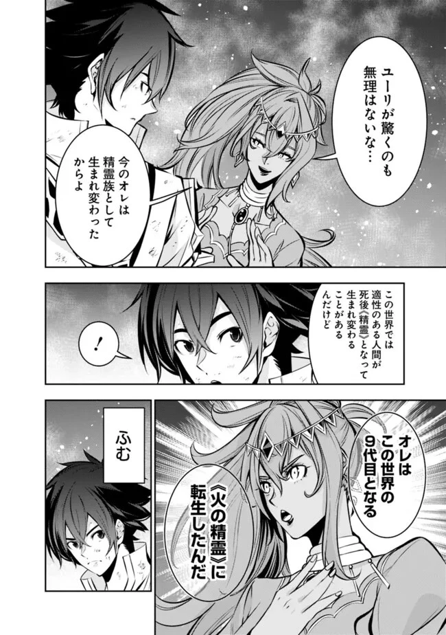 史上最強の魔法剣士、Fランク冒険者に転生する　～剣聖と魔帝、2つの前世を持った男の英雄譚～ 第98話 - 12