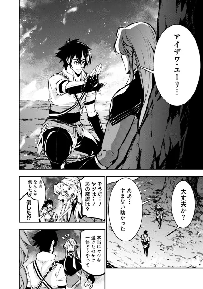 史上最強の魔法剣士、Fランク冒険者に転生する　～剣聖と魔帝、2つの前世を持った男の英雄譚～ 第99話 - 2