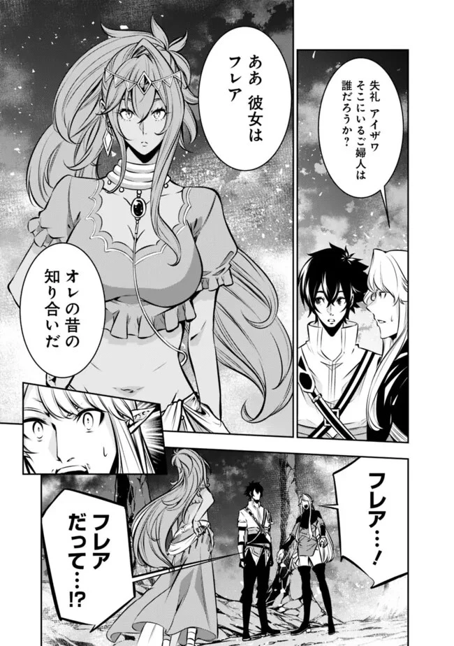 史上最強の魔法剣士、Fランク冒険者に転生する　～剣聖と魔帝、2つの前世を持った男の英雄譚～ 第99話 - 3