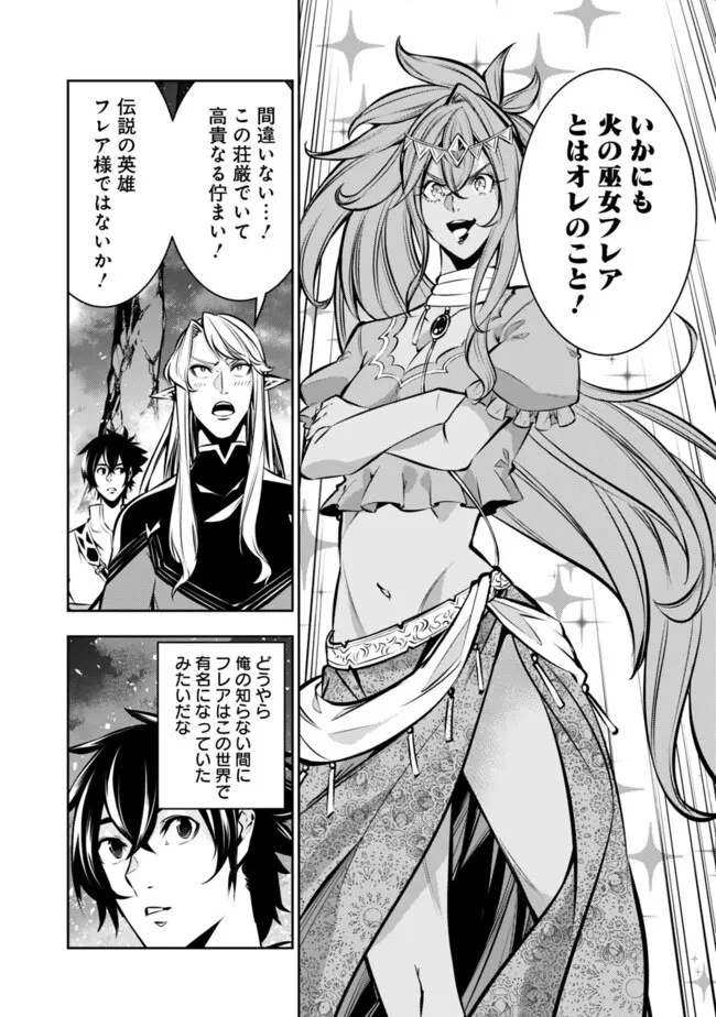 史上最強の魔法剣士、Fランク冒険者に転生する　～剣聖と魔帝、2つの前世を持った男の英雄譚～ 第99話 - 4