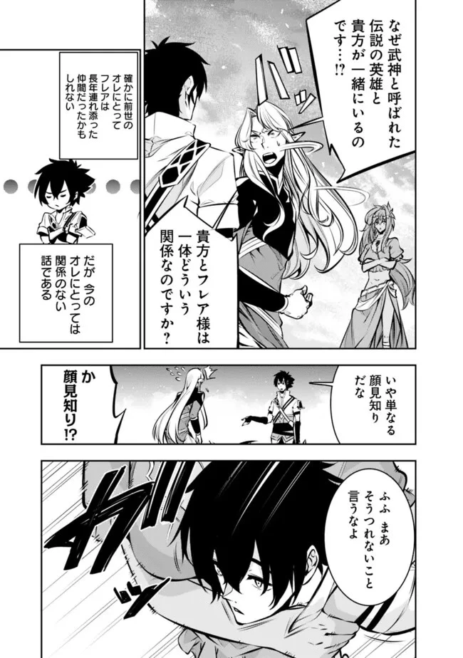 史上最強の魔法剣士、Fランク冒険者に転生する　～剣聖と魔帝、2つの前世を持った男の英雄譚～ 第99話 - 5