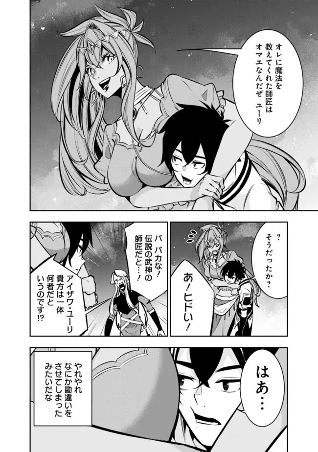 史上最強の魔法剣士、Fランク冒険者に転生する　～剣聖と魔帝、2つの前世を持った男の英雄譚～ 第99話 - 6