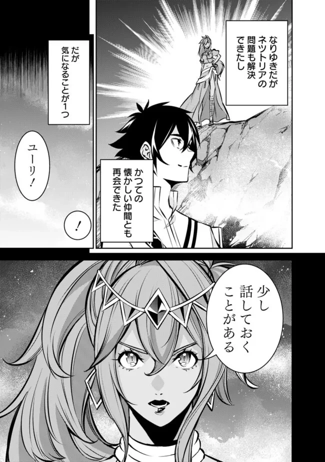 史上最強の魔法剣士、Fランク冒険者に転生する　～剣聖と魔帝、2つの前世を持った男の英雄譚～ 第99話 - 11