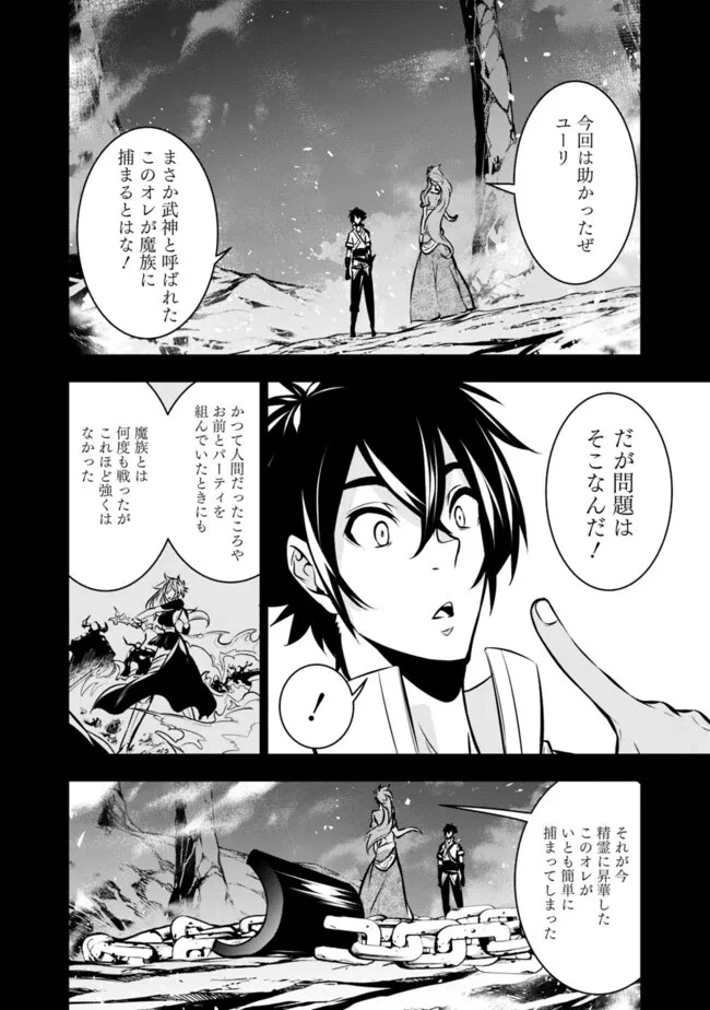 史上最強の魔法剣士、Fランク冒険者に転生する　～剣聖と魔帝、2つの前世を持った男の英雄譚～ 第99話 - 12