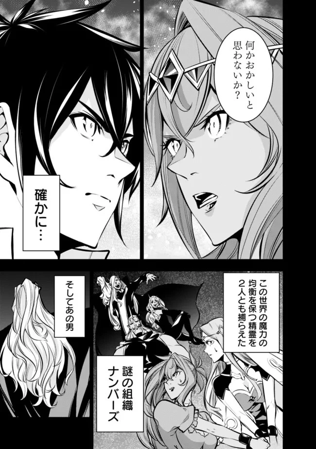 史上最強の魔法剣士、Fランク冒険者に転生する　～剣聖と魔帝、2つの前世を持った男の英雄譚～ 第99話 - 13