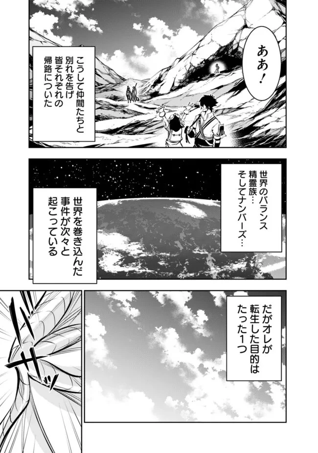 史上最強の魔法剣士、Fランク冒険者に転生する　～剣聖と魔帝、2つの前世を持った男の英雄譚～ 第99話 - 15