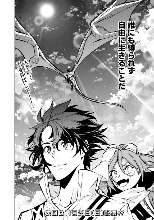 史上最強の魔法剣士、Fランク冒険者に転生する　～剣聖と魔帝、2つの前世を持った男の英雄譚～ 第99話 - 16