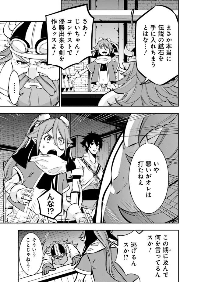 史上最強の魔法剣士、Fランク冒険者に転生する　～剣聖と魔帝、2つの前世を持った男の英雄譚～ 第100話 - 3