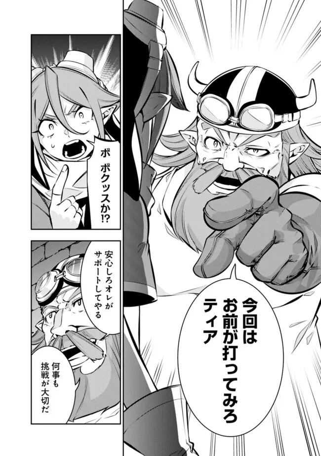 史上最強の魔法剣士、Fランク冒険者に転生する　～剣聖と魔帝、2つの前世を持った男の英雄譚～ 第100話 - 4