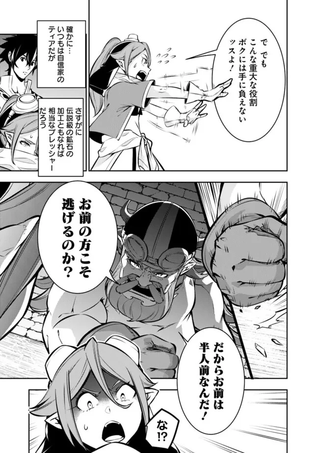 史上最強の魔法剣士、Fランク冒険者に転生する　～剣聖と魔帝、2つの前世を持った男の英雄譚～ 第100話 - 5