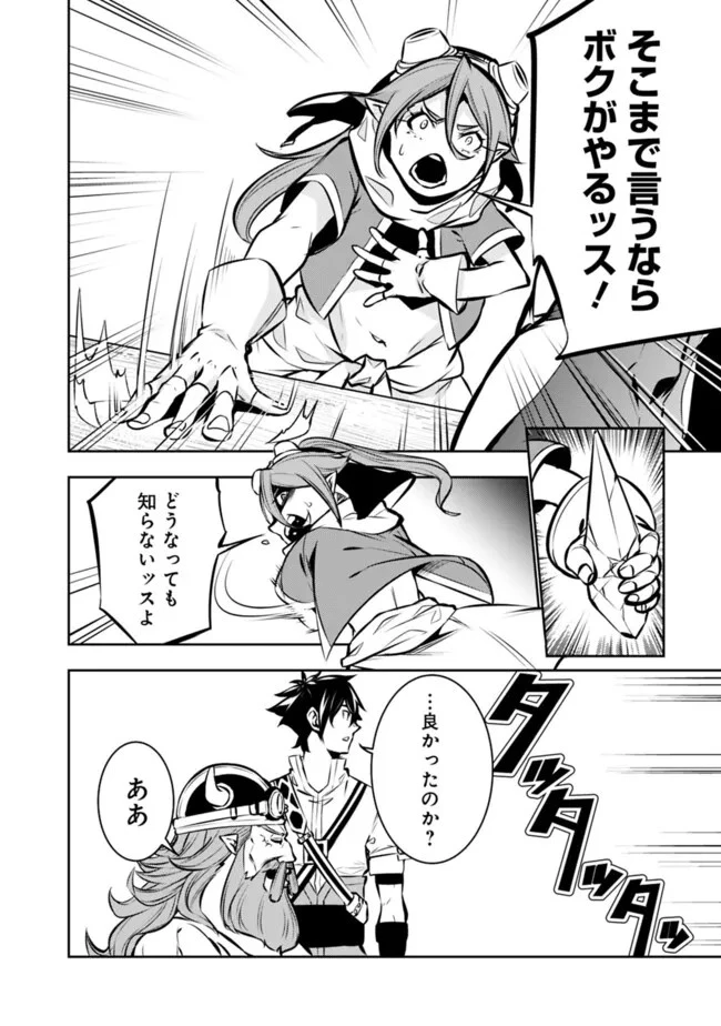 史上最強の魔法剣士、Fランク冒険者に転生する　～剣聖と魔帝、2つの前世を持った男の英雄譚～ 第100話 - 6