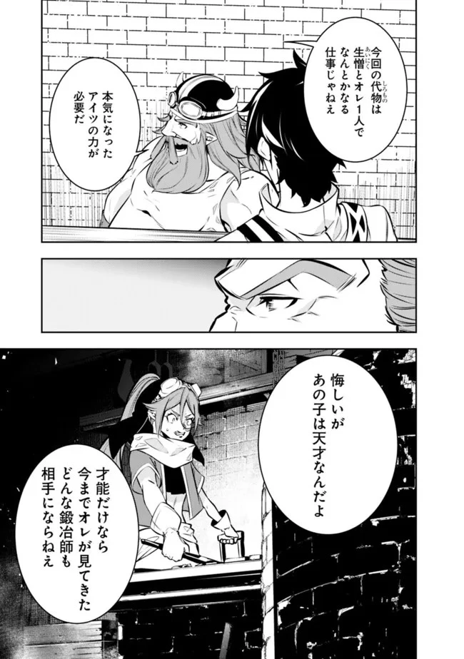 史上最強の魔法剣士、Fランク冒険者に転生する　～剣聖と魔帝、2つの前世を持った男の英雄譚～ 第100話 - 7