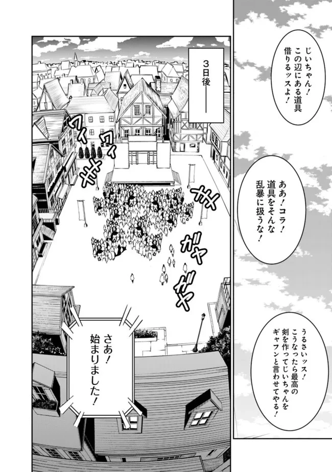 史上最強の魔法剣士、Fランク冒険者に転生する　～剣聖と魔帝、2つの前世を持った男の英雄譚～ 第100話 - 8