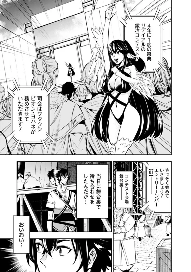 史上最強の魔法剣士、Fランク冒険者に転生する　～剣聖と魔帝、2つの前世を持った男の英雄譚～ 第100話 - 9