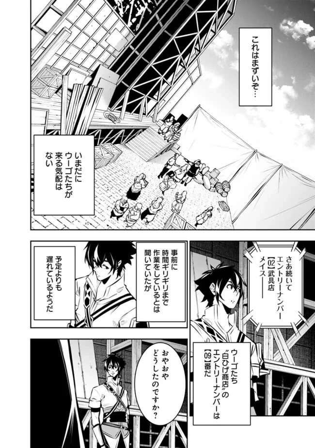 史上最強の魔法剣士、Fランク冒険者に転生する　～剣聖と魔帝、2つの前世を持った男の英雄譚～ 第100話 - 10