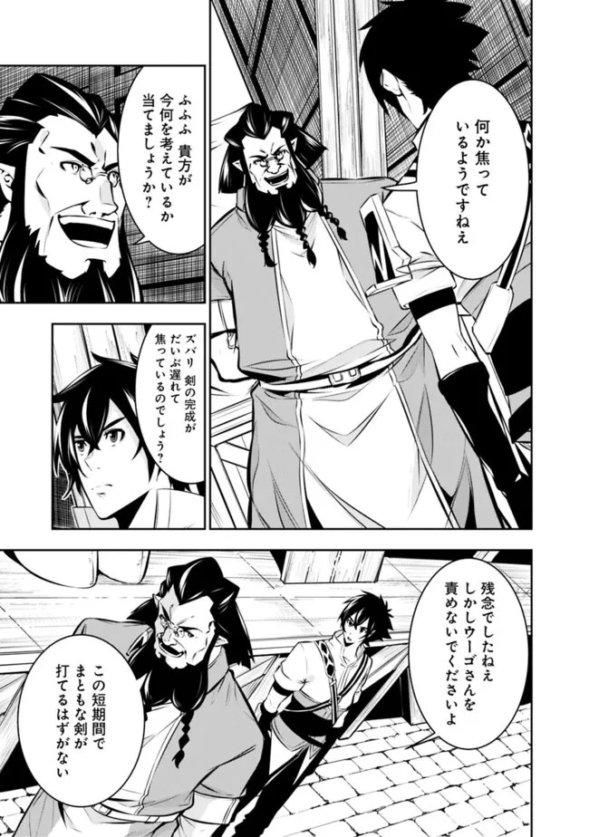 史上最強の魔法剣士、Fランク冒険者に転生する　～剣聖と魔帝、2つの前世を持った男の英雄譚～ 第100話 - 11