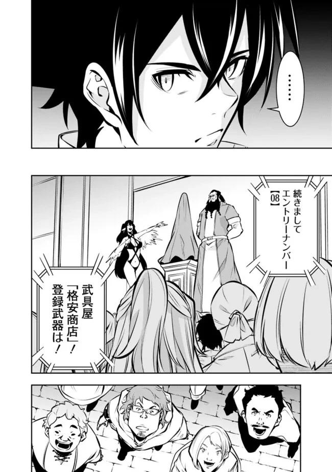 史上最強の魔法剣士、Fランク冒険者に転生する　～剣聖と魔帝、2つの前世を持った男の英雄譚～ 第100話 - 12