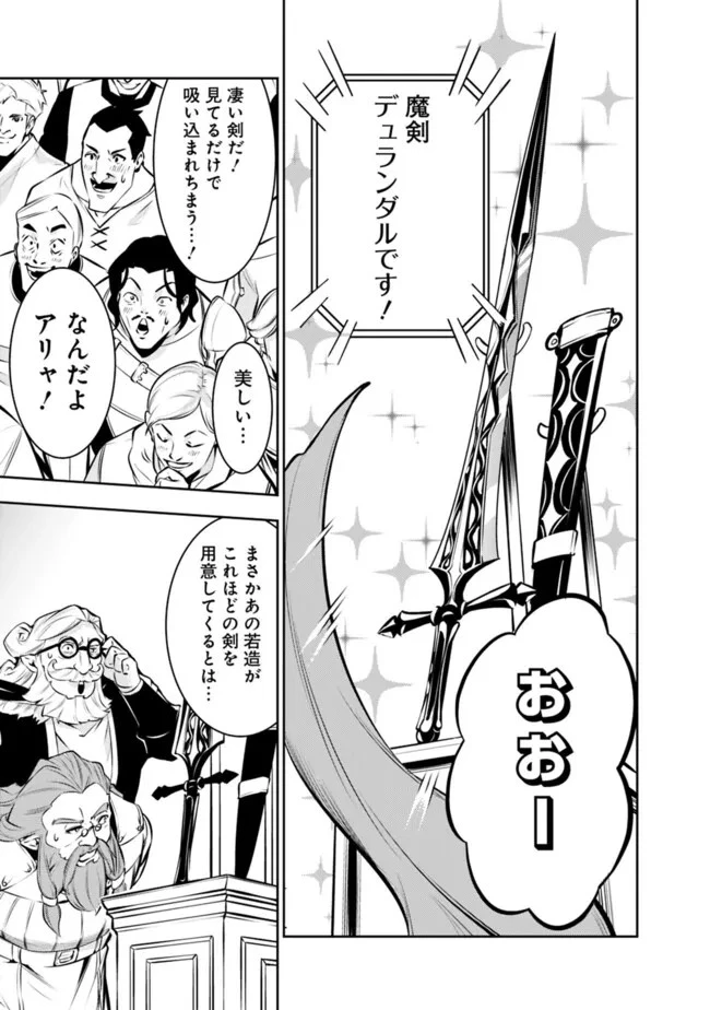 史上最強の魔法剣士、Fランク冒険者に転生する　～剣聖と魔帝、2つの前世を持った男の英雄譚～ 第100話 - 13
