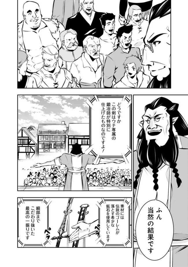 史上最強の魔法剣士、Fランク冒険者に転生する　～剣聖と魔帝、2つの前世を持った男の英雄譚～ 第100話 - 14