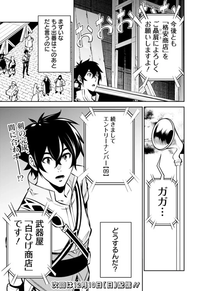 史上最強の魔法剣士、Fランク冒険者に転生する　～剣聖と魔帝、2つの前世を持った男の英雄譚～ 第100話 - 15