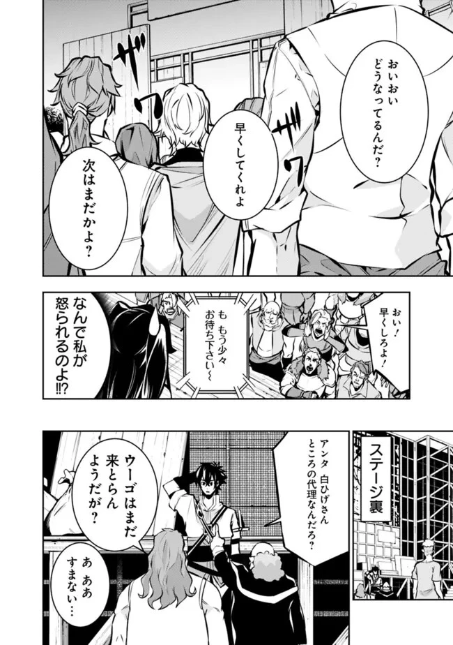 史上最強の魔法剣士、Fランク冒険者に転生する　～剣聖と魔帝、2つの前世を持った男の英雄譚～ 第101話 - 2