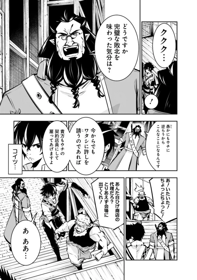 史上最強の魔法剣士、Fランク冒険者に転生する　～剣聖と魔帝、2つの前世を持った男の英雄譚～ 第101話 - 3