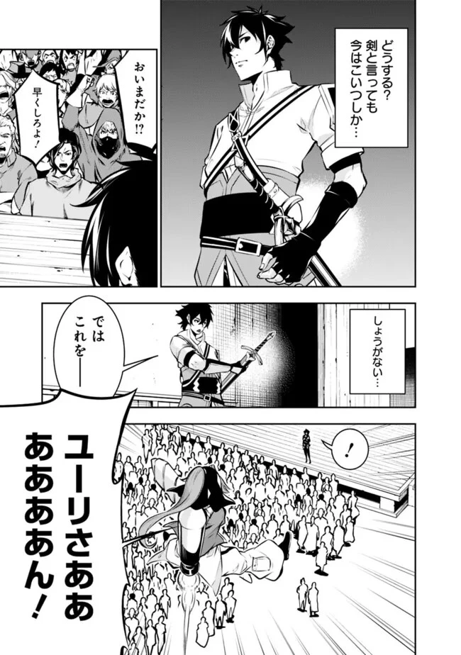 史上最強の魔法剣士、Fランク冒険者に転生する　～剣聖と魔帝、2つの前世を持った男の英雄譚～ 第101話 - 5