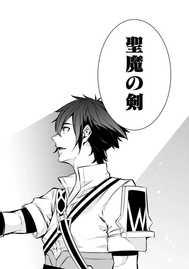 史上最強の魔法剣士、Fランク冒険者に転生する　～剣聖と魔帝、2つの前世を持った男の英雄譚～ 第101話 - 8