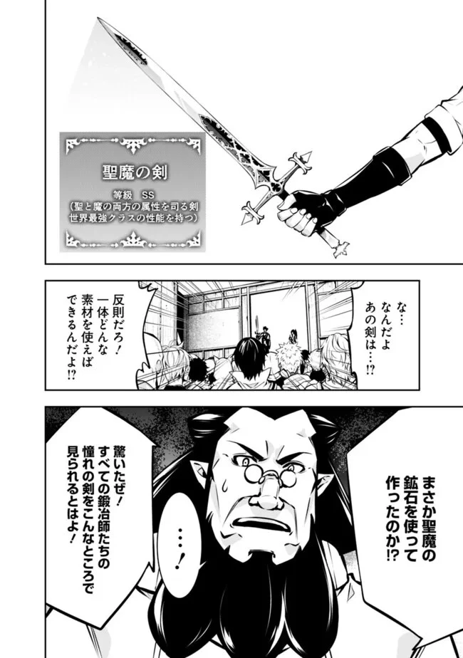 史上最強の魔法剣士、Fランク冒険者に転生する　～剣聖と魔帝、2つの前世を持った男の英雄譚～ 第101話 - 10