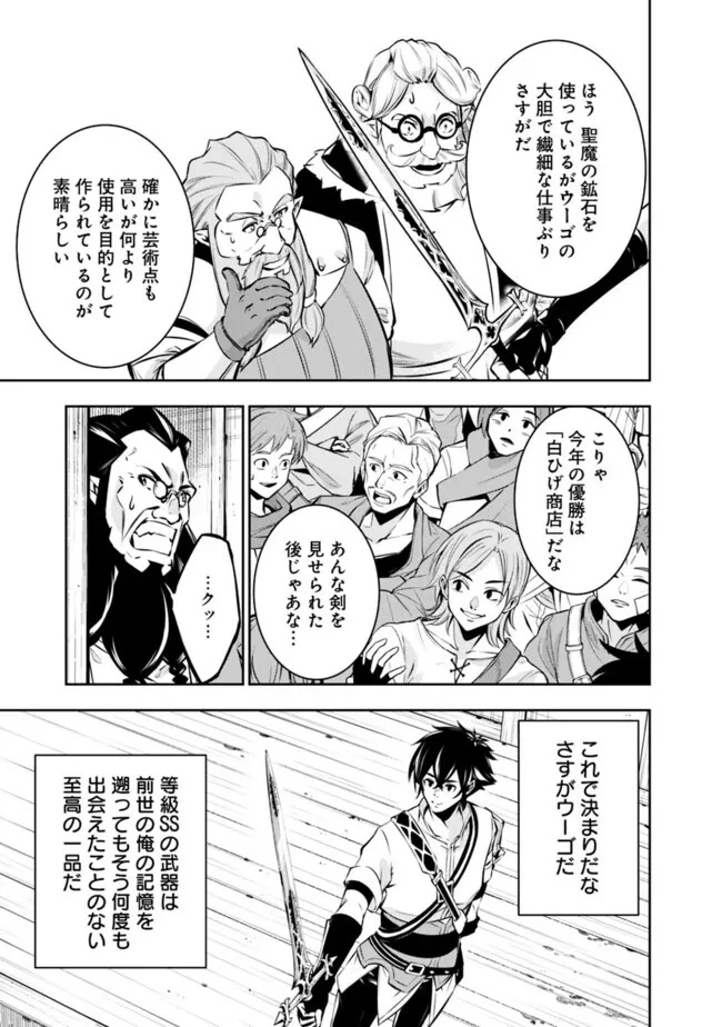 史上最強の魔法剣士、Fランク冒険者に転生する　～剣聖と魔帝、2つの前世を持った男の英雄譚～ 第101話 - 11