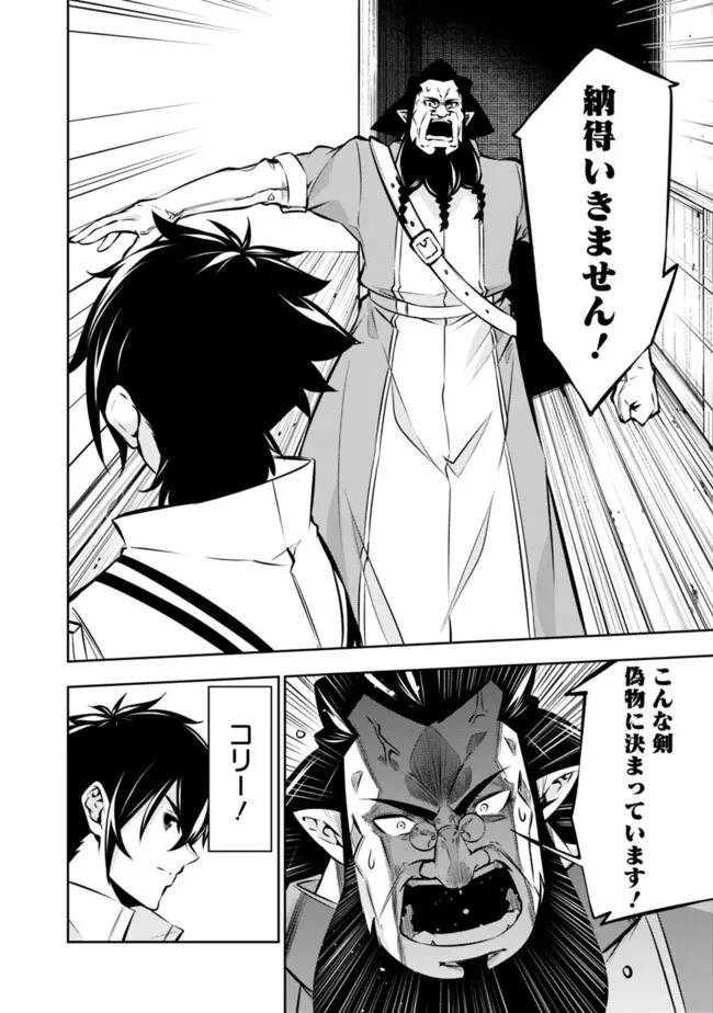 史上最強の魔法剣士、Fランク冒険者に転生する　～剣聖と魔帝、2つの前世を持った男の英雄譚～ 第101話 - 12