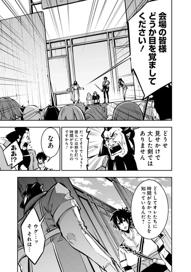 史上最強の魔法剣士、Fランク冒険者に転生する　～剣聖と魔帝、2つの前世を持った男の英雄譚～ 第101話 - 13