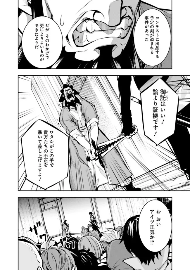 史上最強の魔法剣士、Fランク冒険者に転生する　～剣聖と魔帝、2つの前世を持った男の英雄譚～ 第101話 - 14