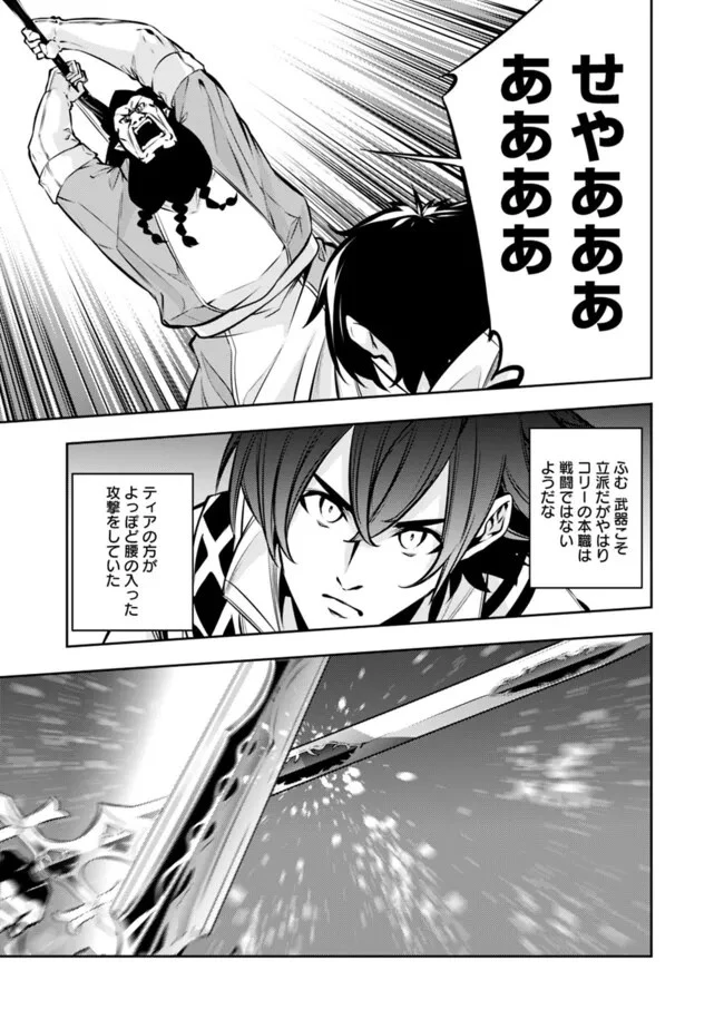 史上最強の魔法剣士、Fランク冒険者に転生する　～剣聖と魔帝、2つの前世を持った男の英雄譚～ 第101話 - 15