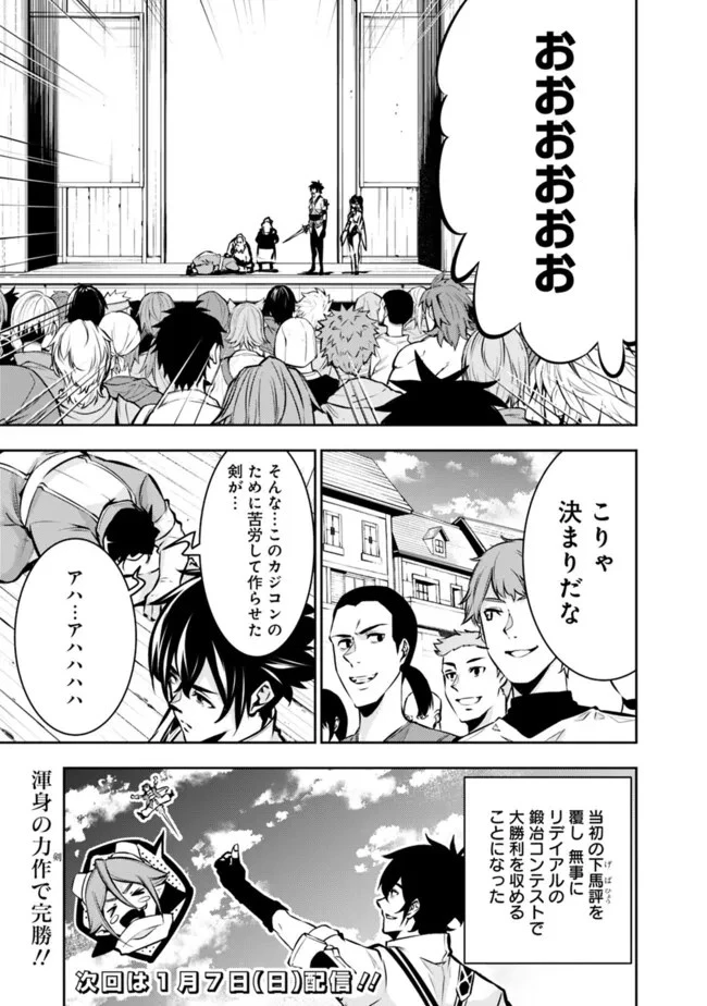 史上最強の魔法剣士、Fランク冒険者に転生する　～剣聖と魔帝、2つの前世を持った男の英雄譚～ 第101話 - 17