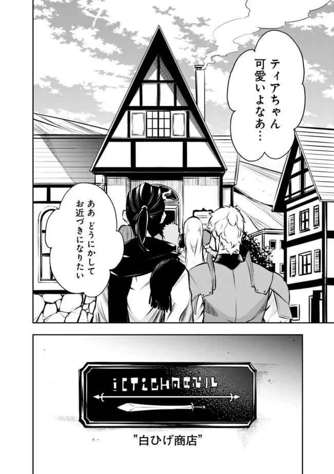 史上最強の魔法剣士、Fランク冒険者に転生する　～剣聖と魔帝、2つの前世を持った男の英雄譚～ 第102話 - 2