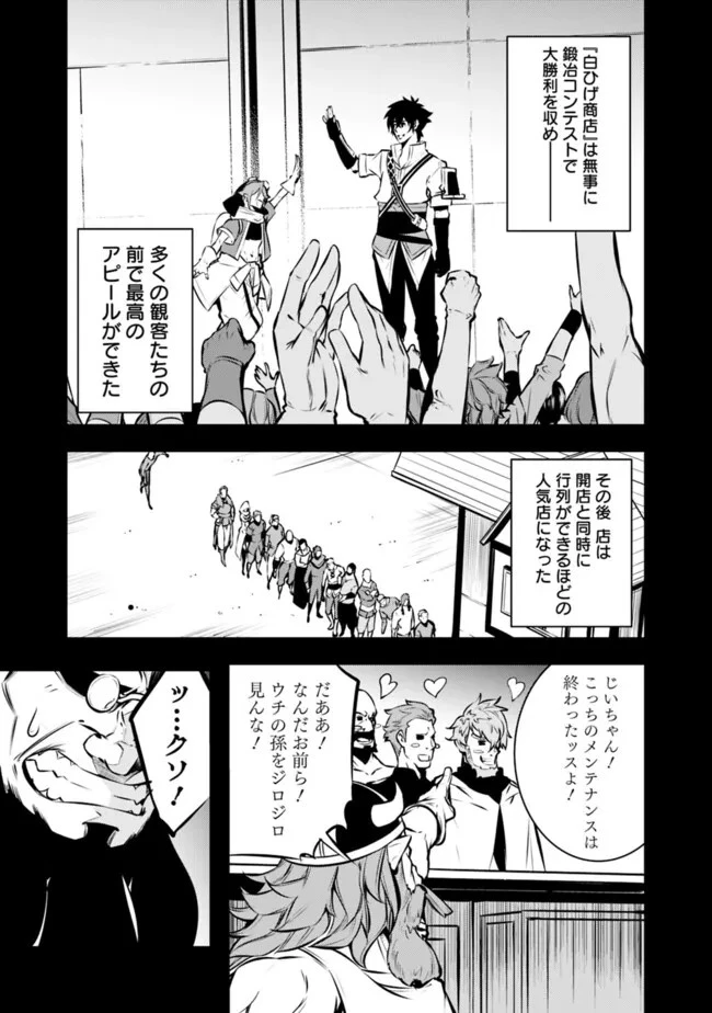 史上最強の魔法剣士、Fランク冒険者に転生する　～剣聖と魔帝、2つの前世を持った男の英雄譚～ 第102話 - 3