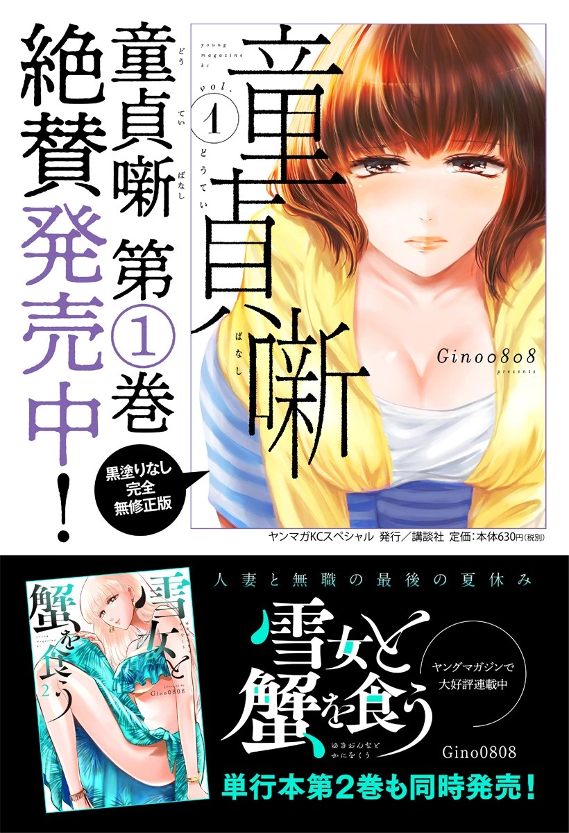 童貞噺 第1話 - 1